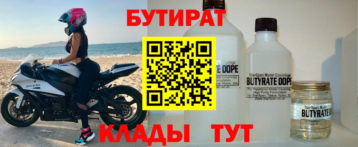 БУТИРАТ оксибутират  Вход с VPN  Можга 