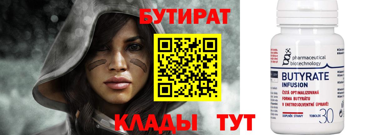 Бутират Butirat Можга