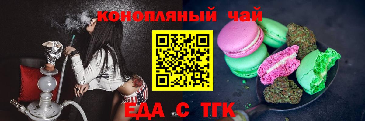 Еда ТГК конопля  Можга 