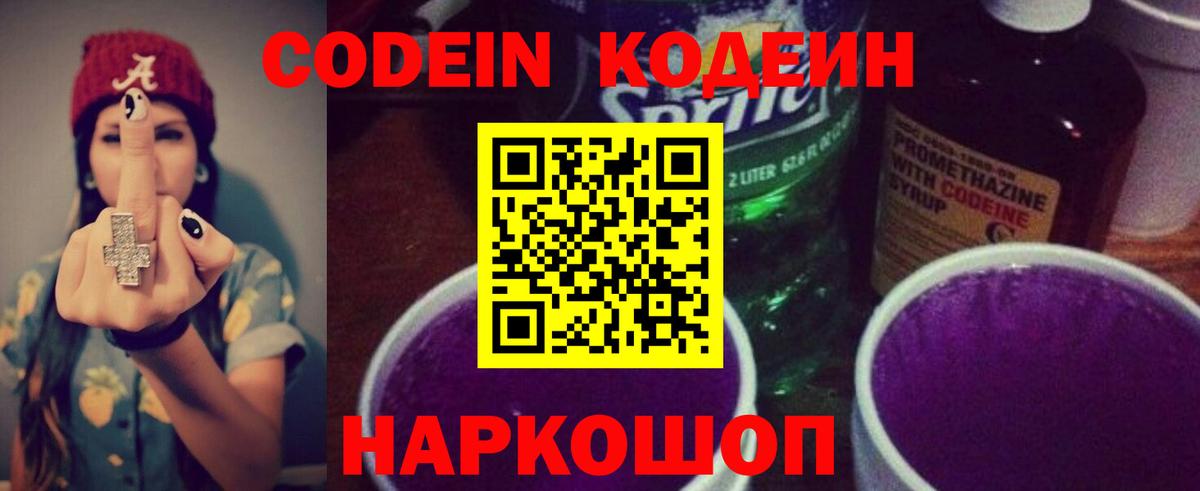 Codein напиток Lean (лин)  Кодеиновый сироп Lean напиток Lean (лин)  Можга  Вход с VPN 