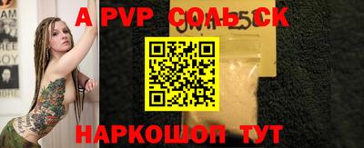 соль ск Балашиха