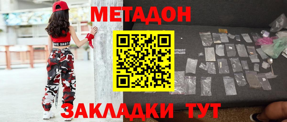 МЕТАДОН methadone Можга