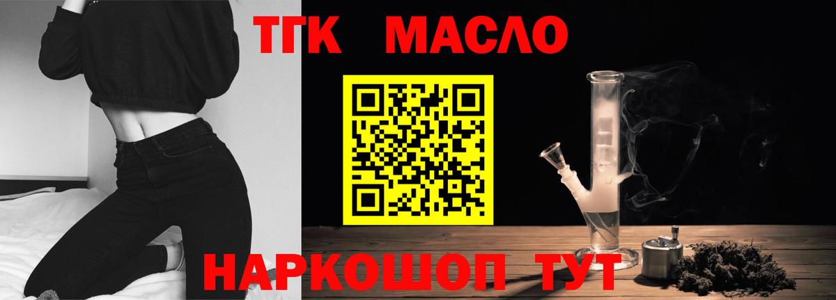 ТГК THC oil Можга